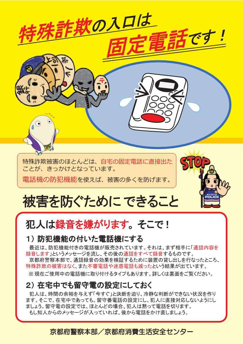 注意喚起チラシ表面