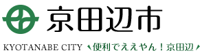 京田辺市