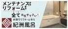 有限会社紀洲風呂