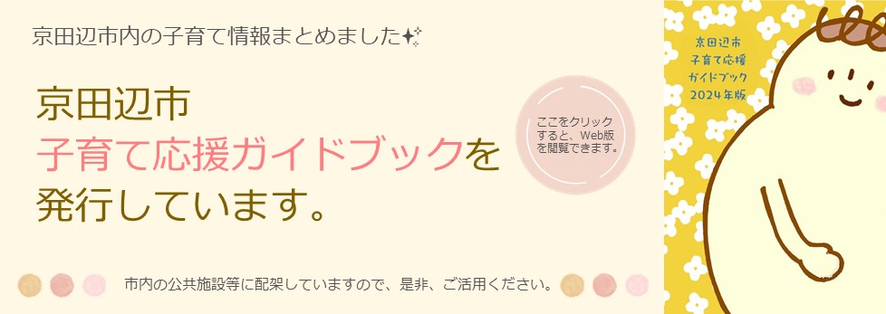 子育て応援ガイドブック